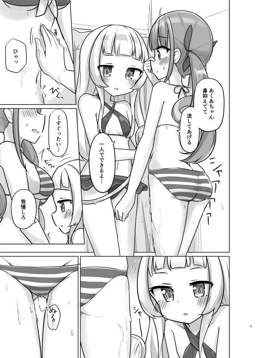 あてぃしの「スキ」が抑えられない！ サンプル 5