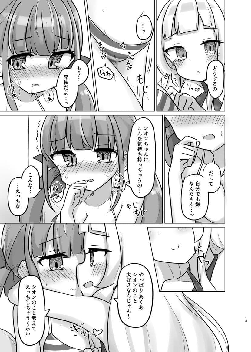 あてぃしの「スキ」が抑えられない！ サンプル 8