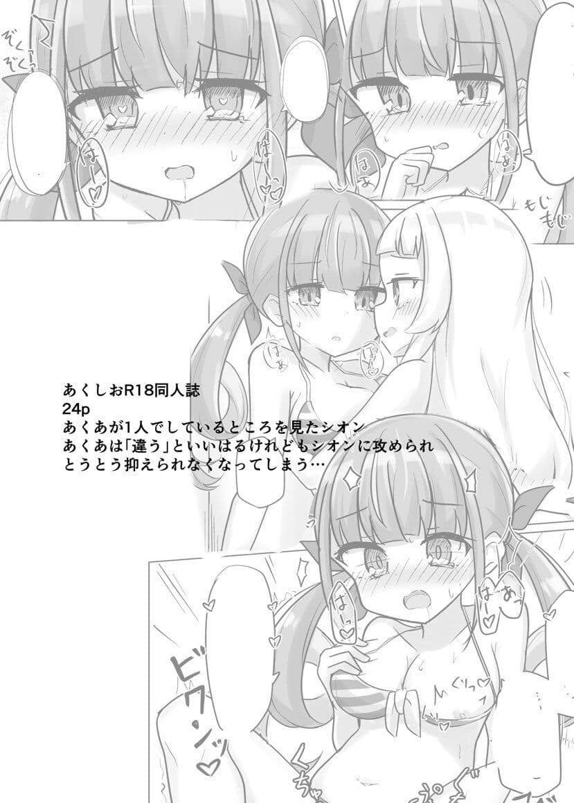 あてぃしの「スキ」が抑えられない！ サンプル 10