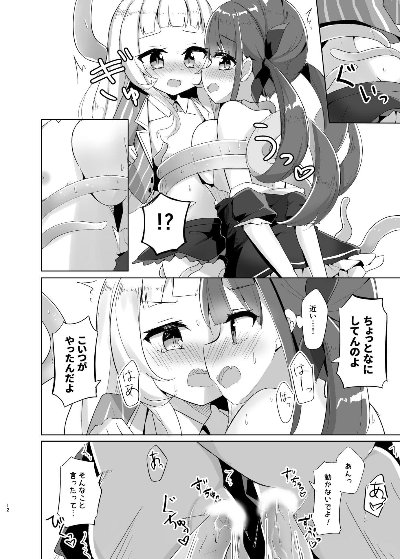 つながる触手とあてぃしおちゃん サンプル 5