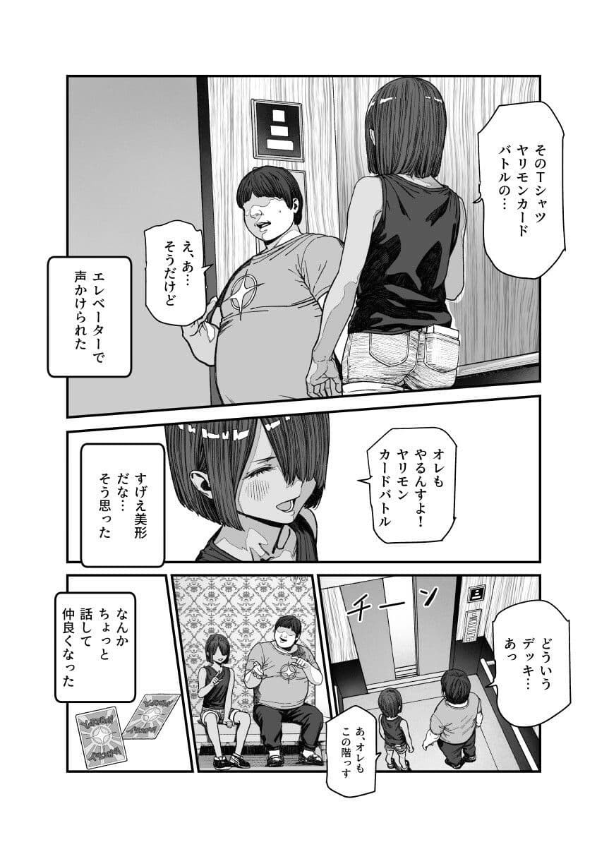 旅先で仲良くなった子が男と思ってたら女の子だった件！！EX サンプル 3