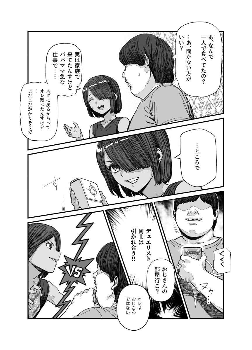 旅先で仲良くなった子が男と思ってたら女の子だった件！！EX サンプル 4