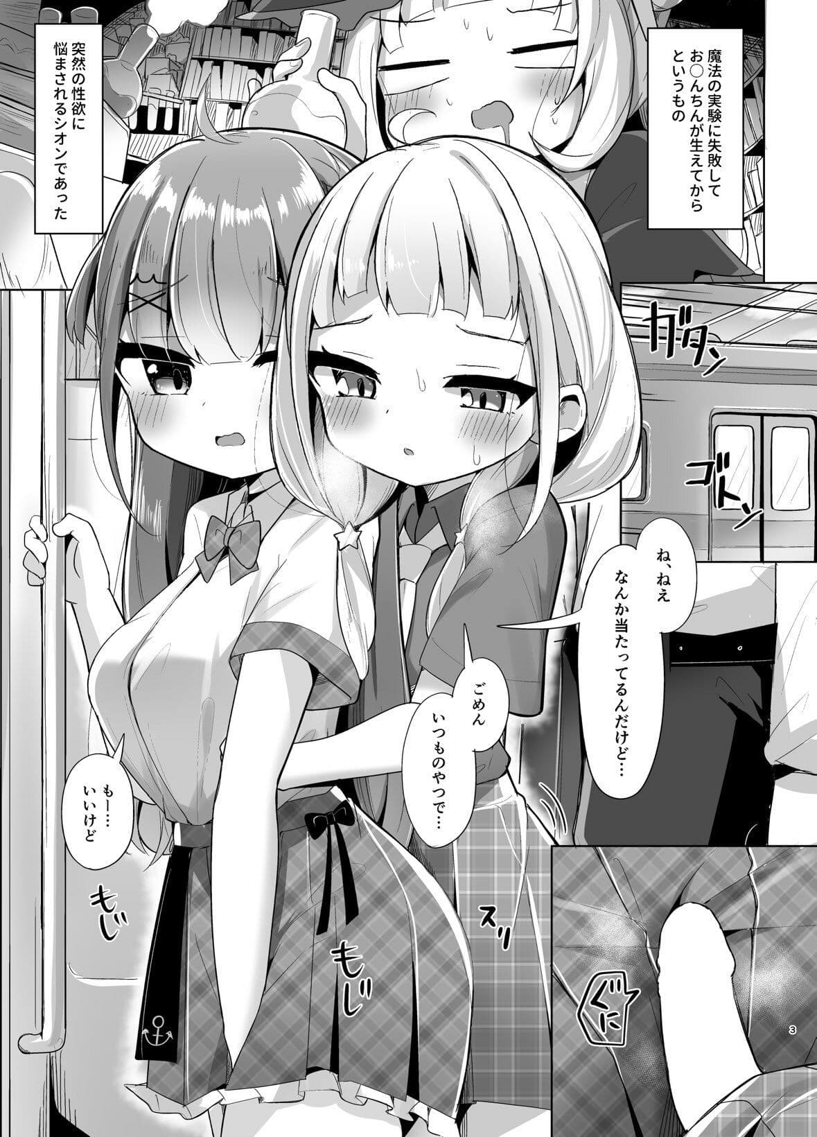 電車であくしおふたなりえっち サンプル 2