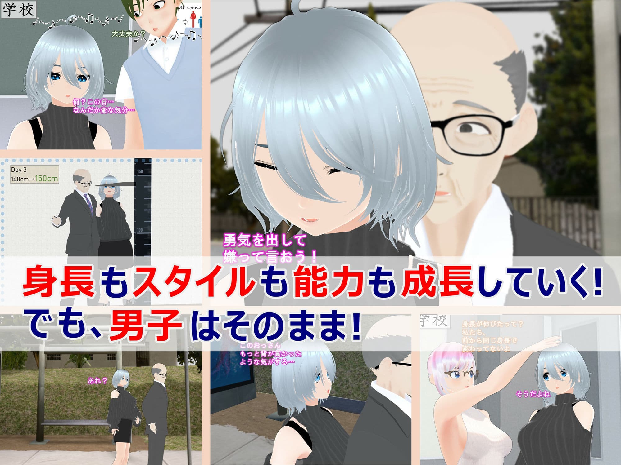 女子だけ成長 男子を追い抜く 成長音〜バス停編〜 サンプル 1