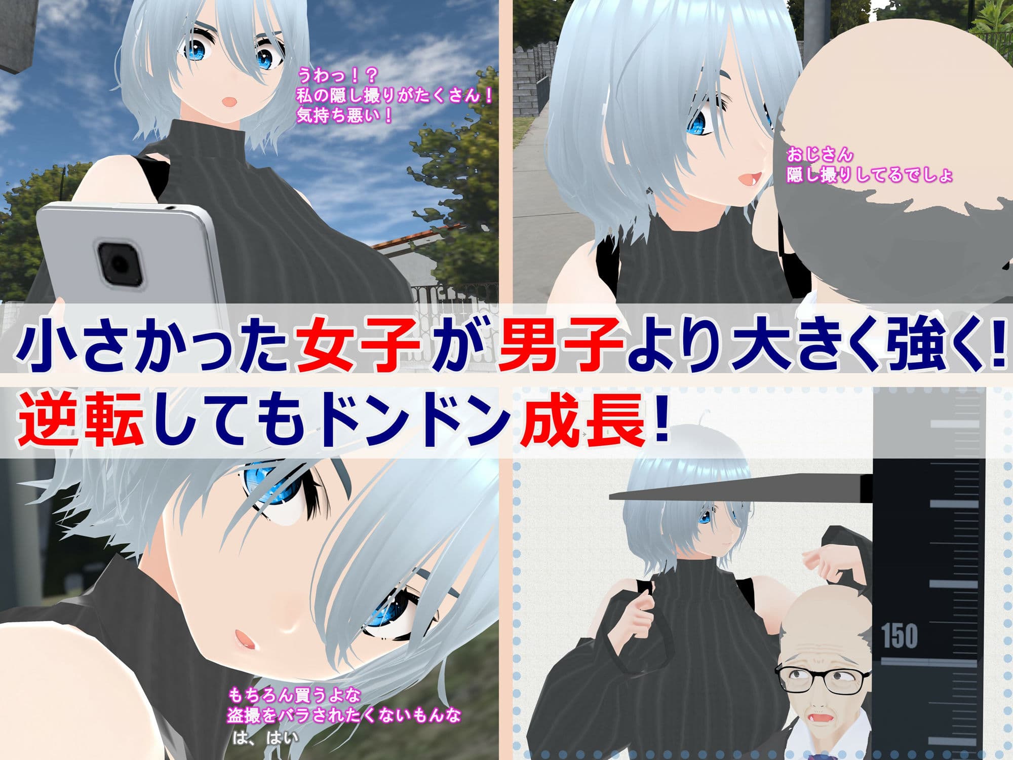 女子だけ成長 男子を追い抜く 成長音〜バス停編〜 サンプル 2