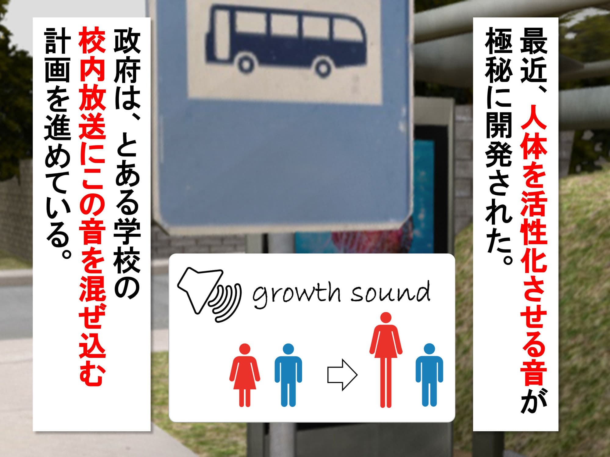 女子だけ成長 男子を追い抜く 成長音〜バス停編〜 サンプル 4