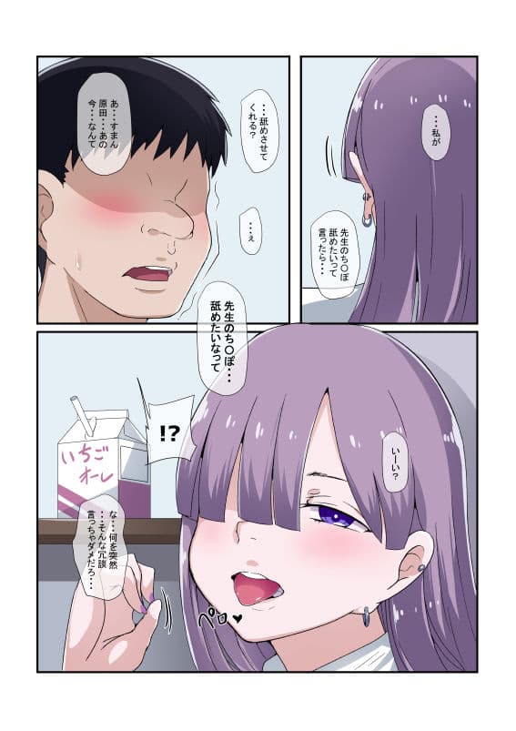 女子校生に喰われたい サンプル 2