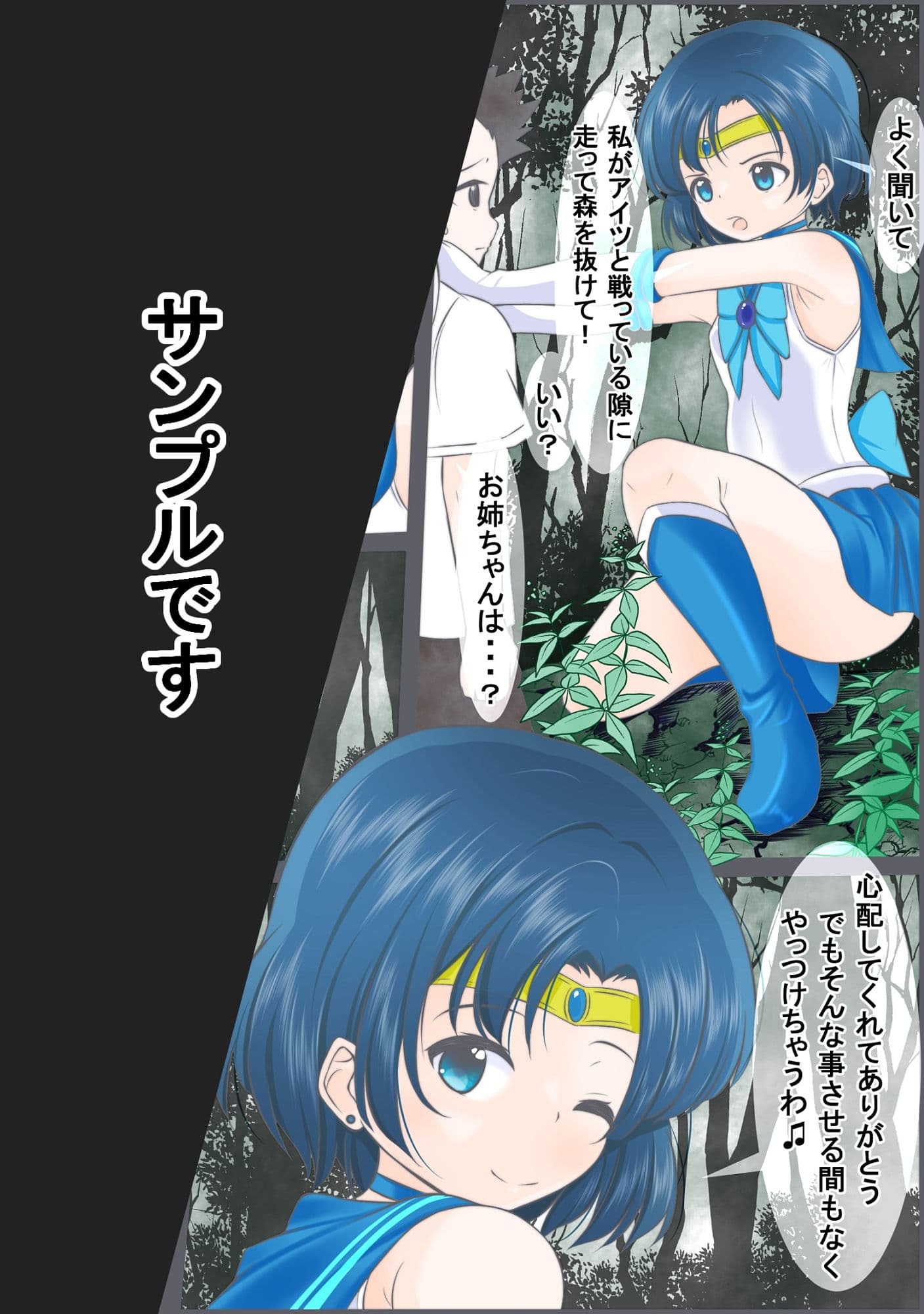 淫獣と戦うも寄生虫を大量に飲まされ敗北し捕食されるセーラ●マーキュリー サンプル 2