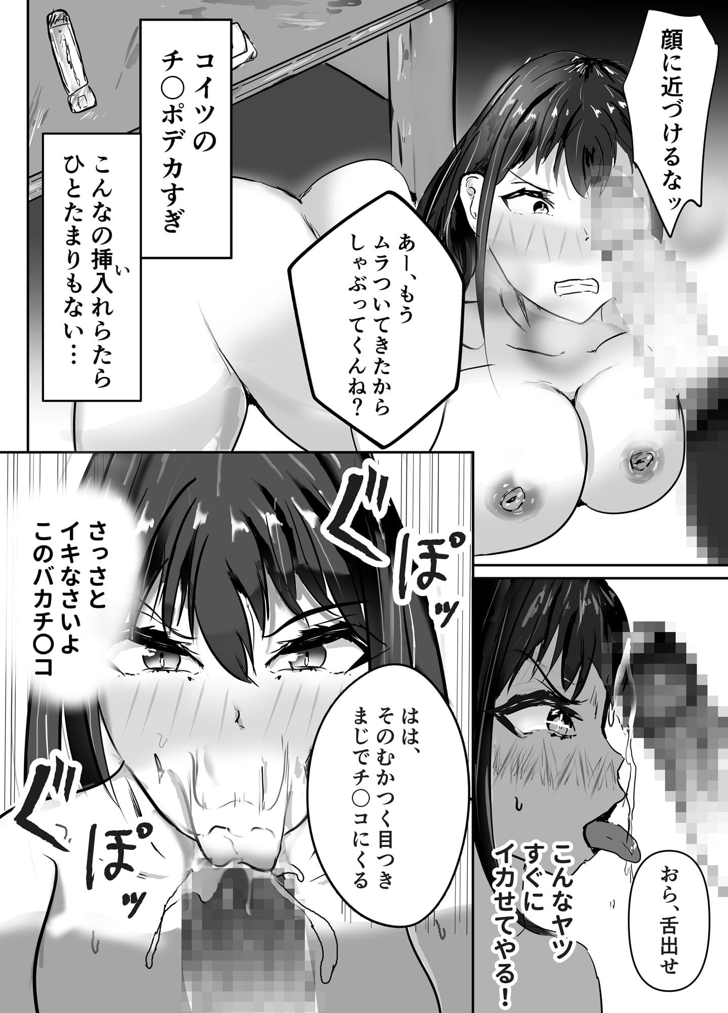 わからせ女王〜元イジメギャルが快楽屈服するまで〜 サンプル 3