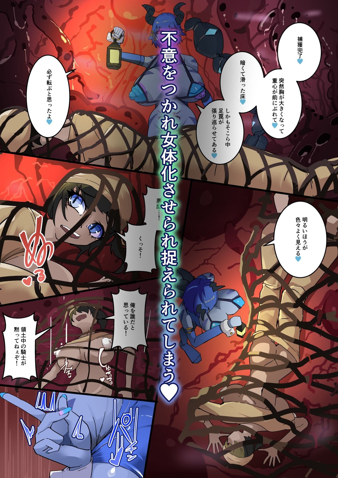 TSF淫魔化エロトラップダンジョン＆エロ装備！〜淫魔化奴●船〜 2話 サンプル 4