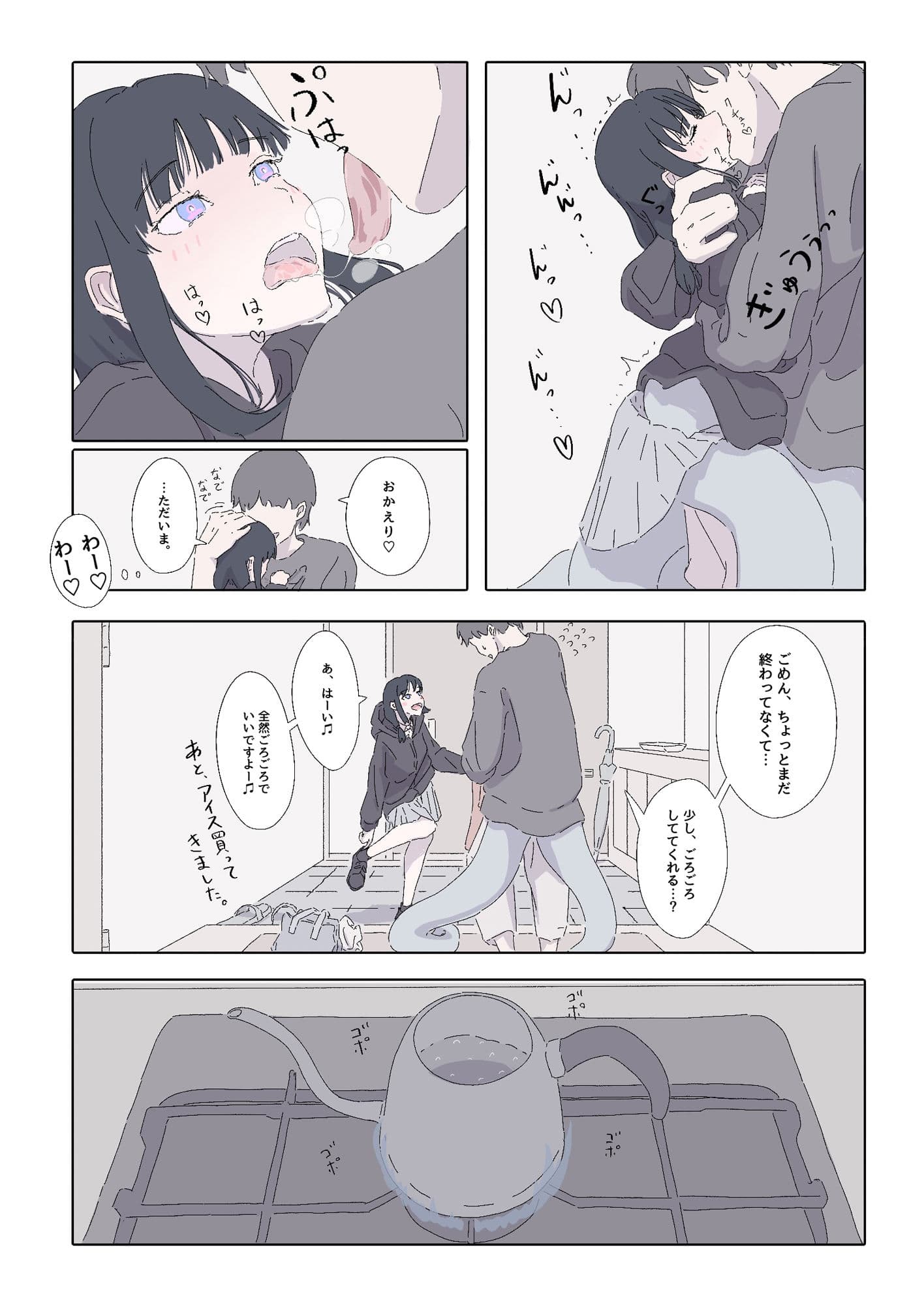 能力者の世界にもオフパコがあったね っていう話 サンプル 2