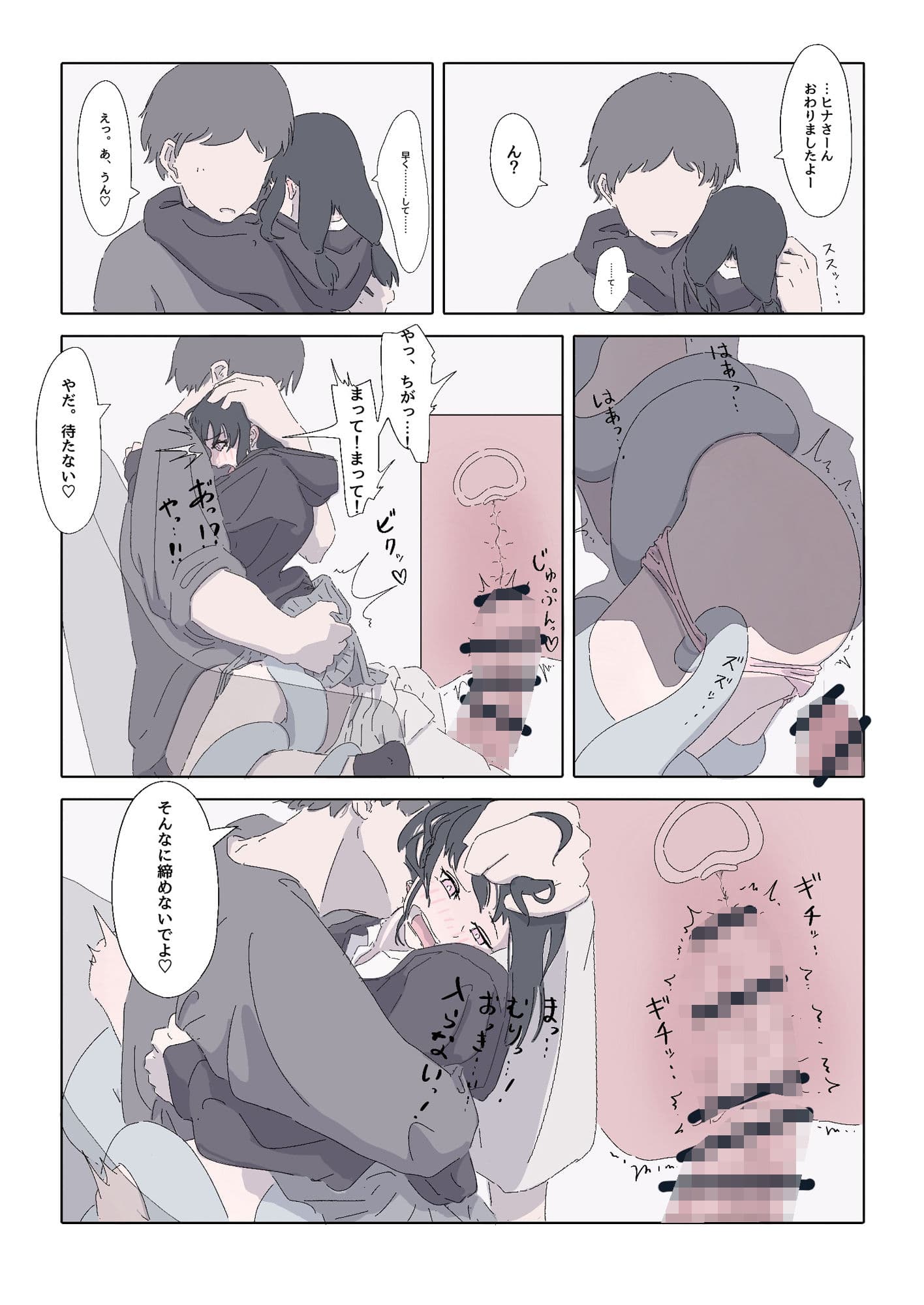 能力者の世界にもオフパコがあったね っていう話 サンプル 3