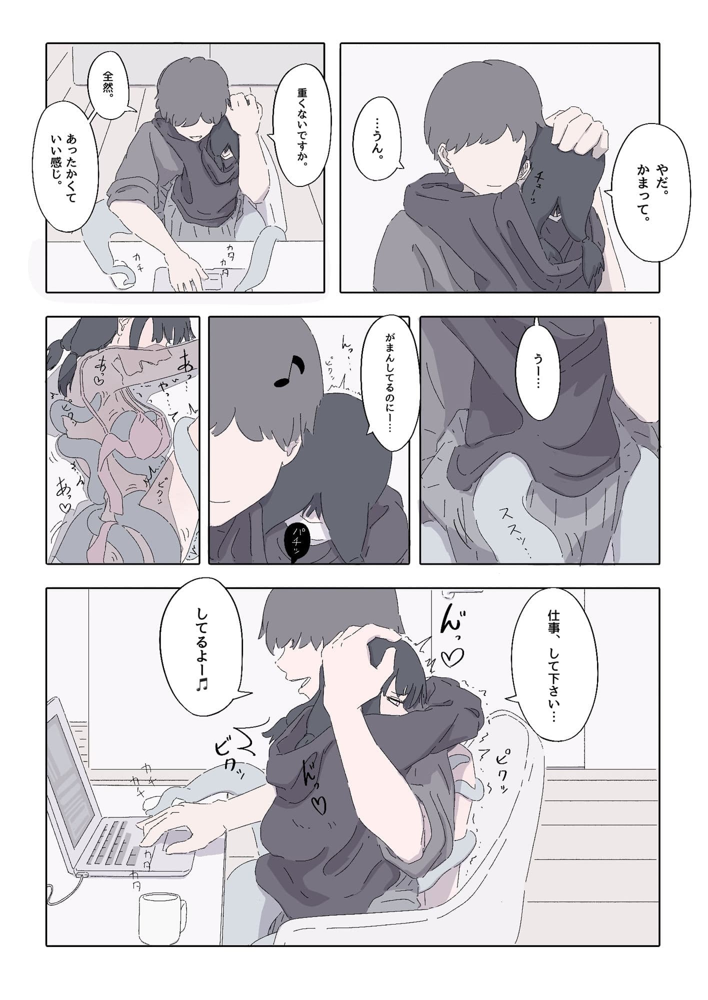 能力者の世界にもオフパコがあったね っていう話 サンプル 5