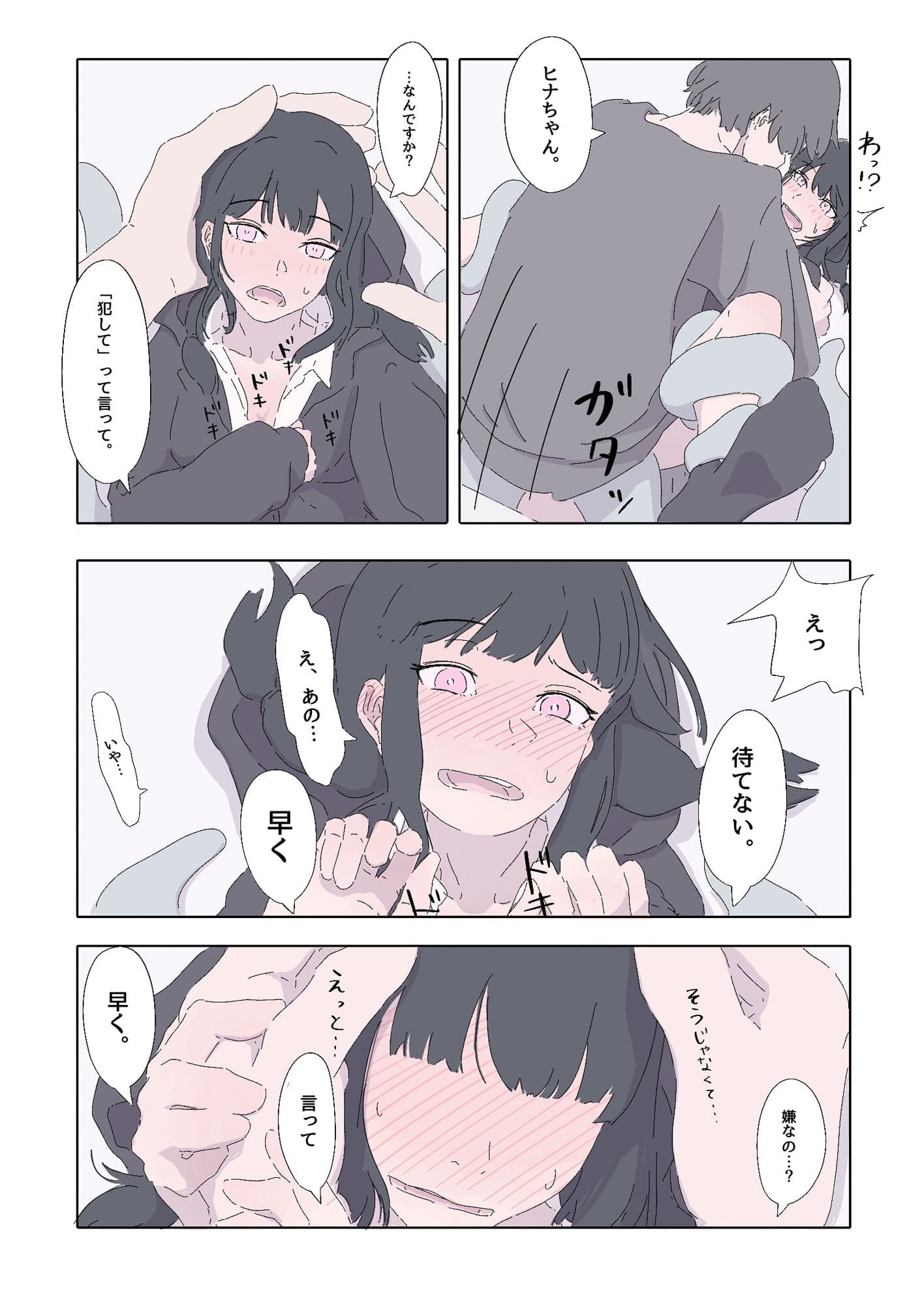 能力者の世界にもオフパコがあったね っていう話 サンプル 10