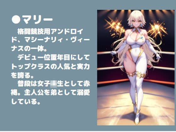 格闘機械人形マリー サンプル 1
