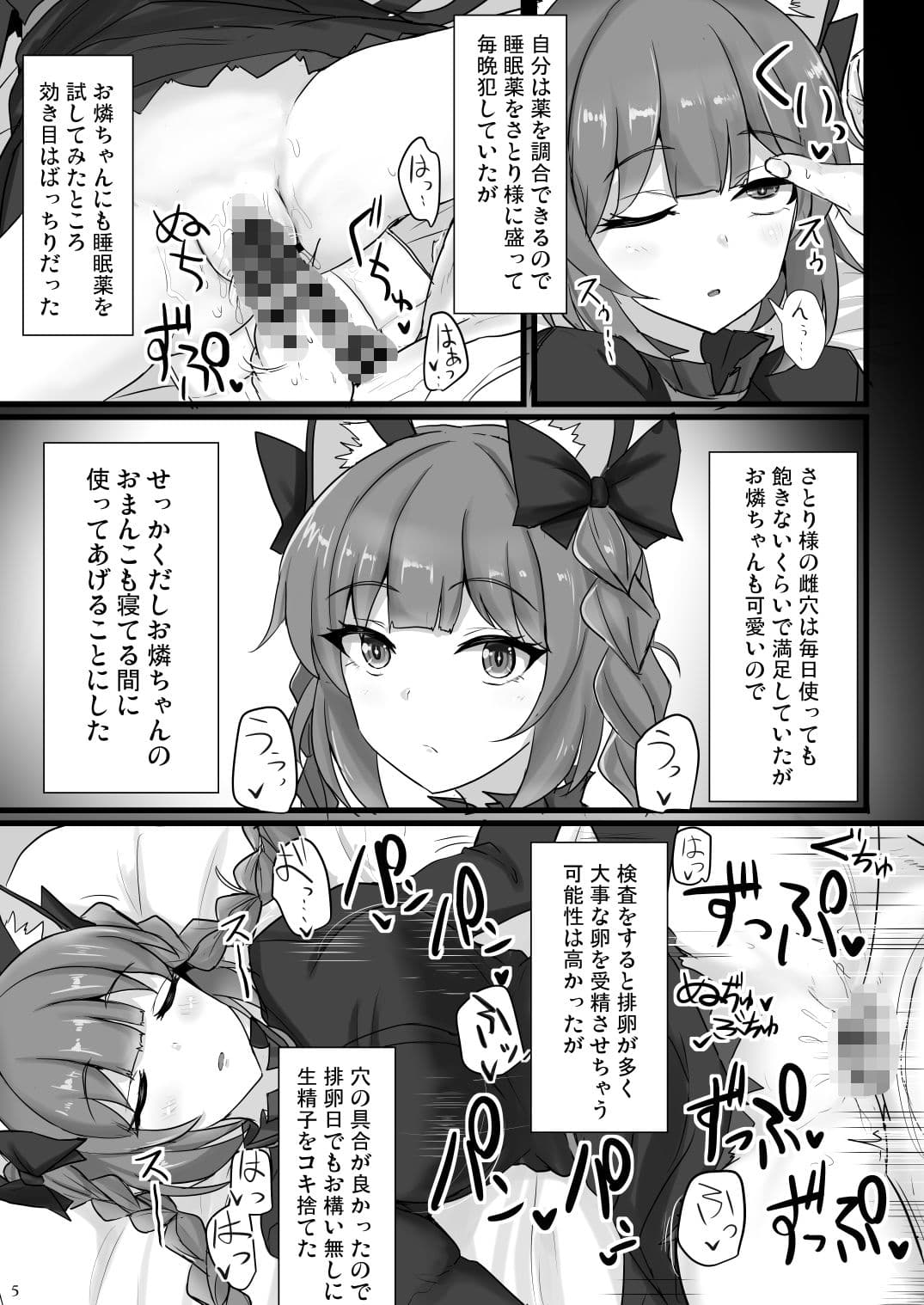 地霊殿睡眠姦記録 vol.2 サンプル 1