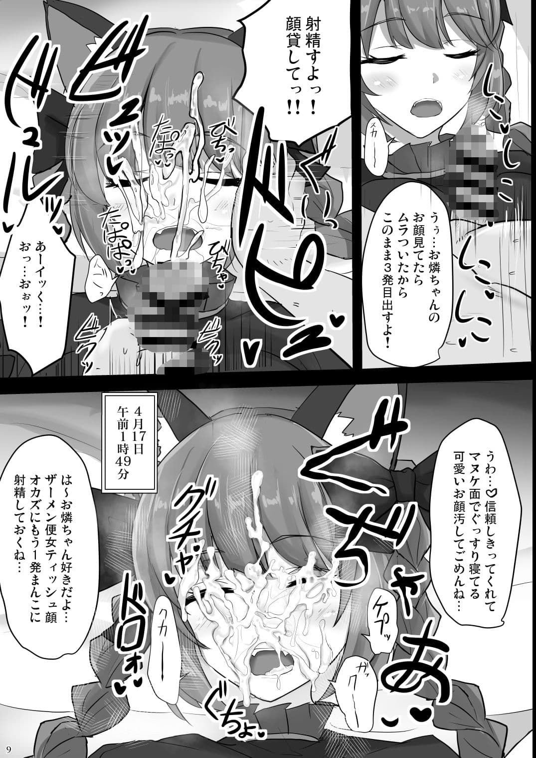 地霊殿睡眠姦記録 vol.2 サンプル 4