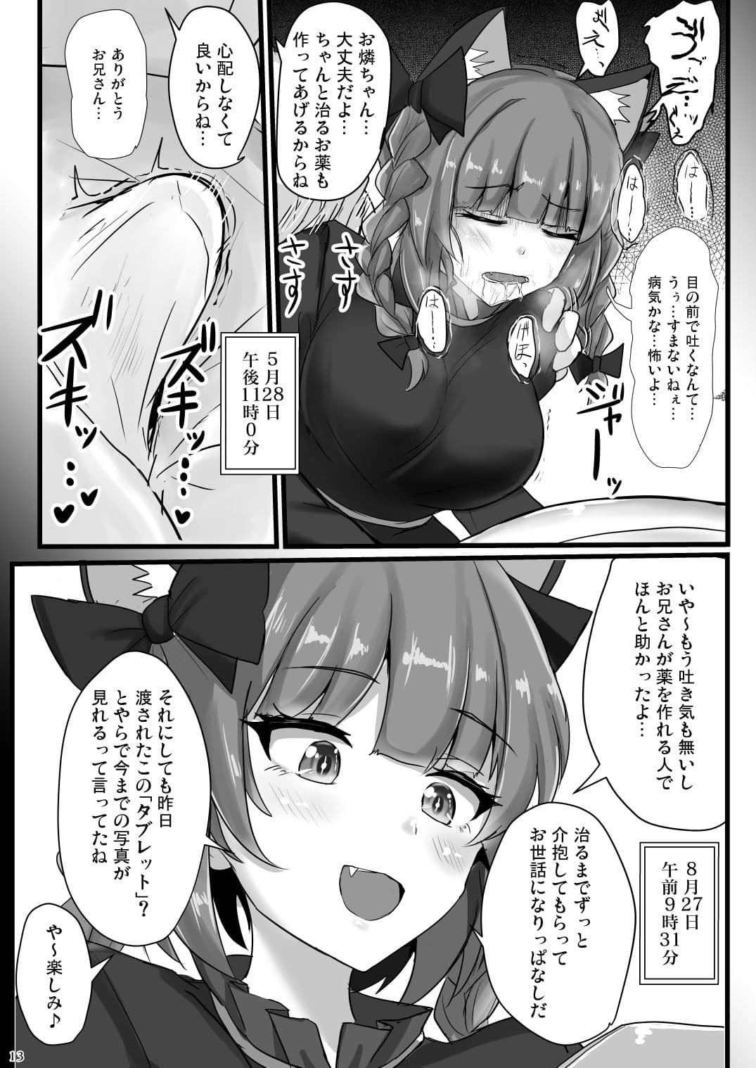 地霊殿睡眠姦記録 vol.2 サンプル 6