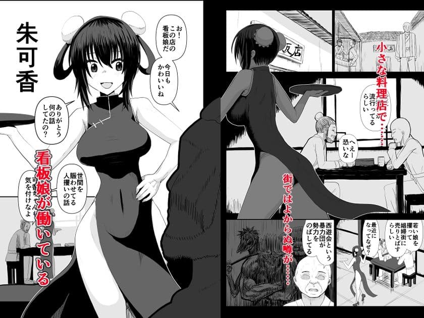 満福飯店繁盛記 サンプル 1