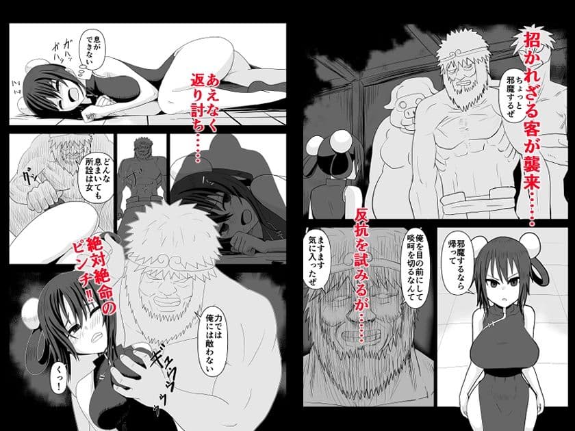 満福飯店繁盛記 サンプル 2