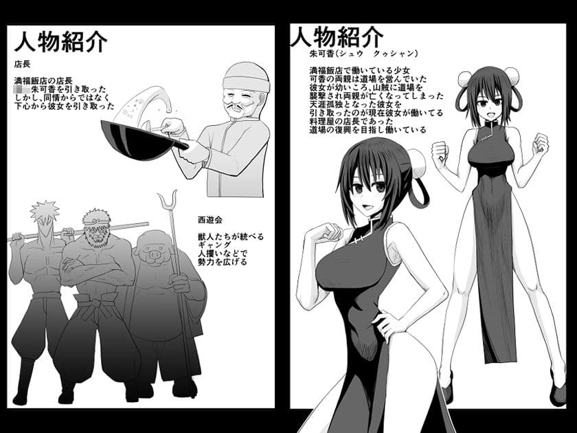 満福飯店繁盛記 サンプル 7