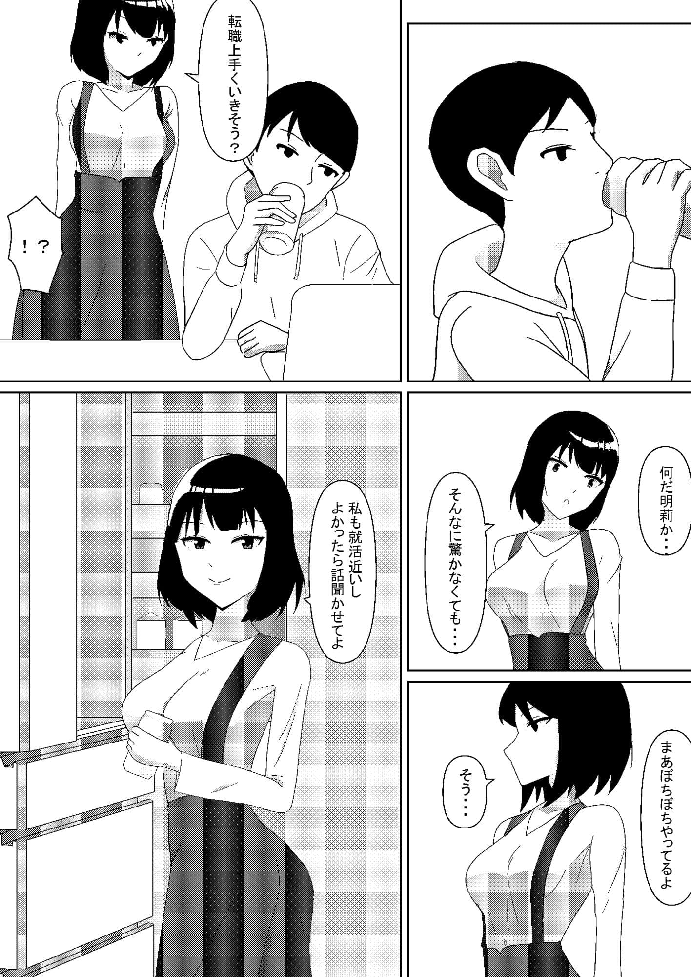 断章 〜妹との秘密の関係〜 サンプル 5