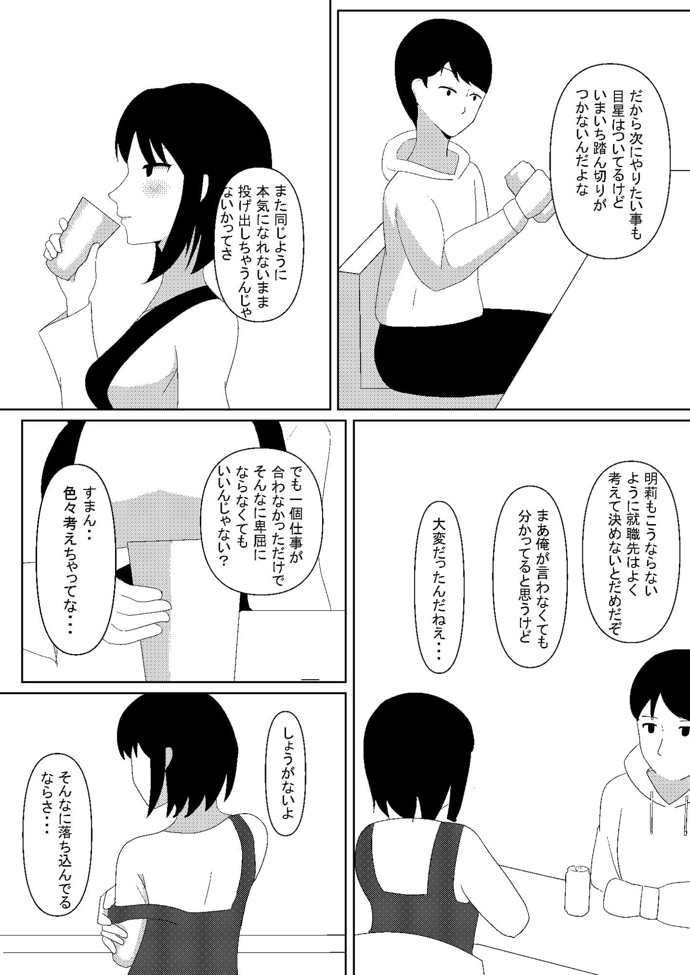 断章 〜妹との秘密の関係〜 サンプル 7