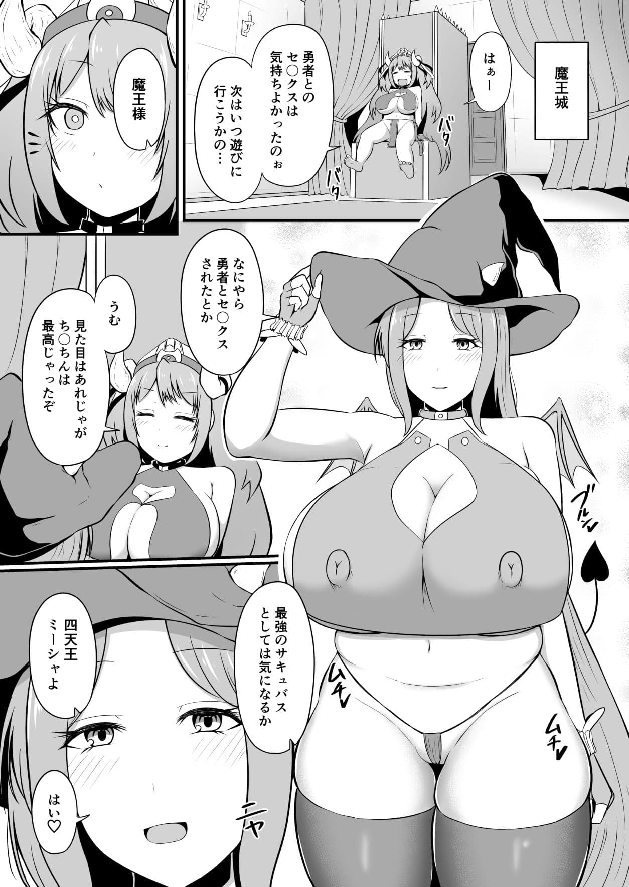 最強勇者に異世界転生したので魔王とその四天王をやり倒しに行く話 その3 サンプル 1