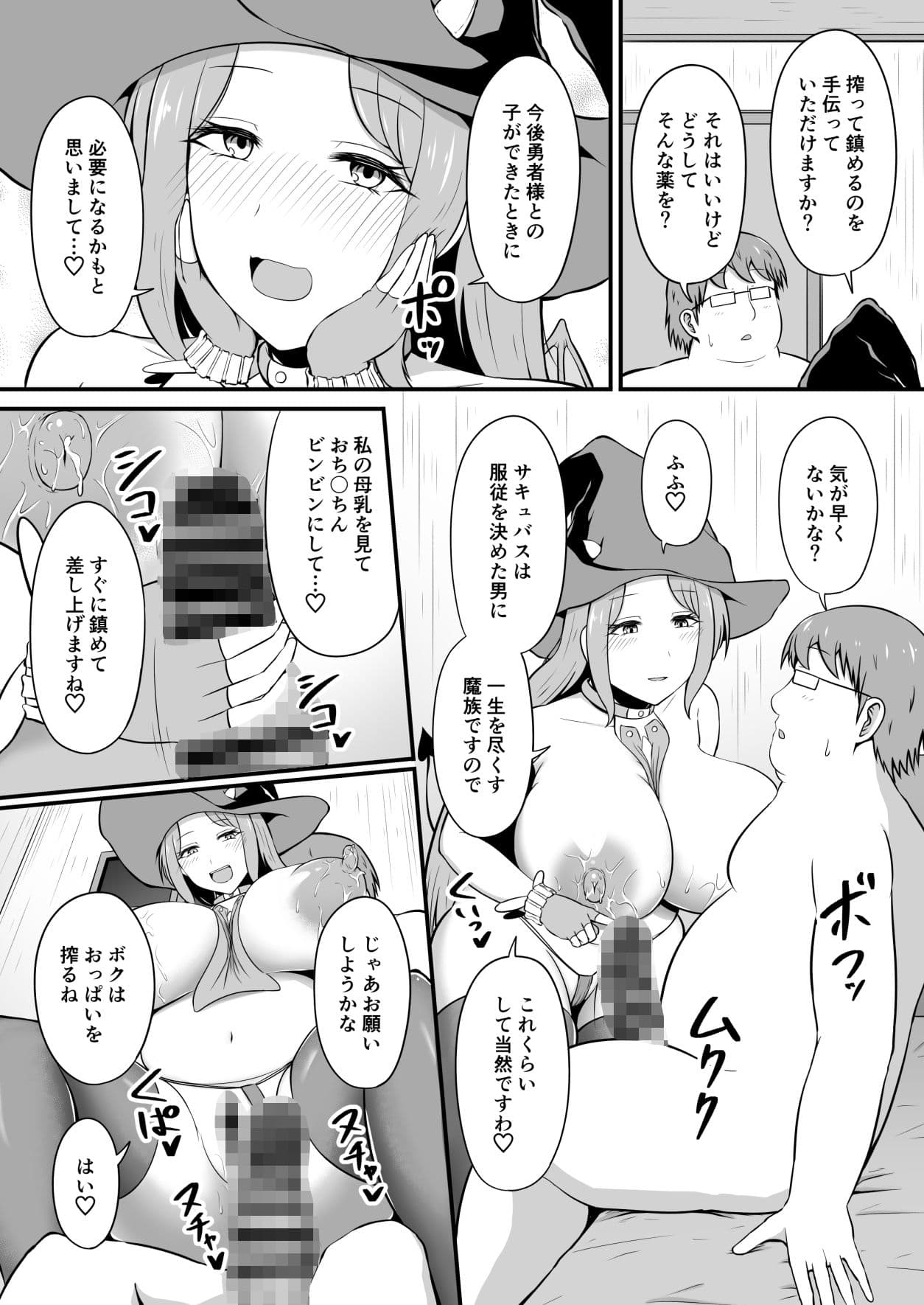 最強勇者に異世界転生したので魔王とその四天王をやり倒しに行く話 その3 サンプル 8