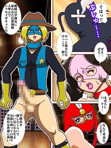 参上！！けっこうなお姉さま〜対決早撃ちガンマンシャセイザキッド〜 サンプル 6