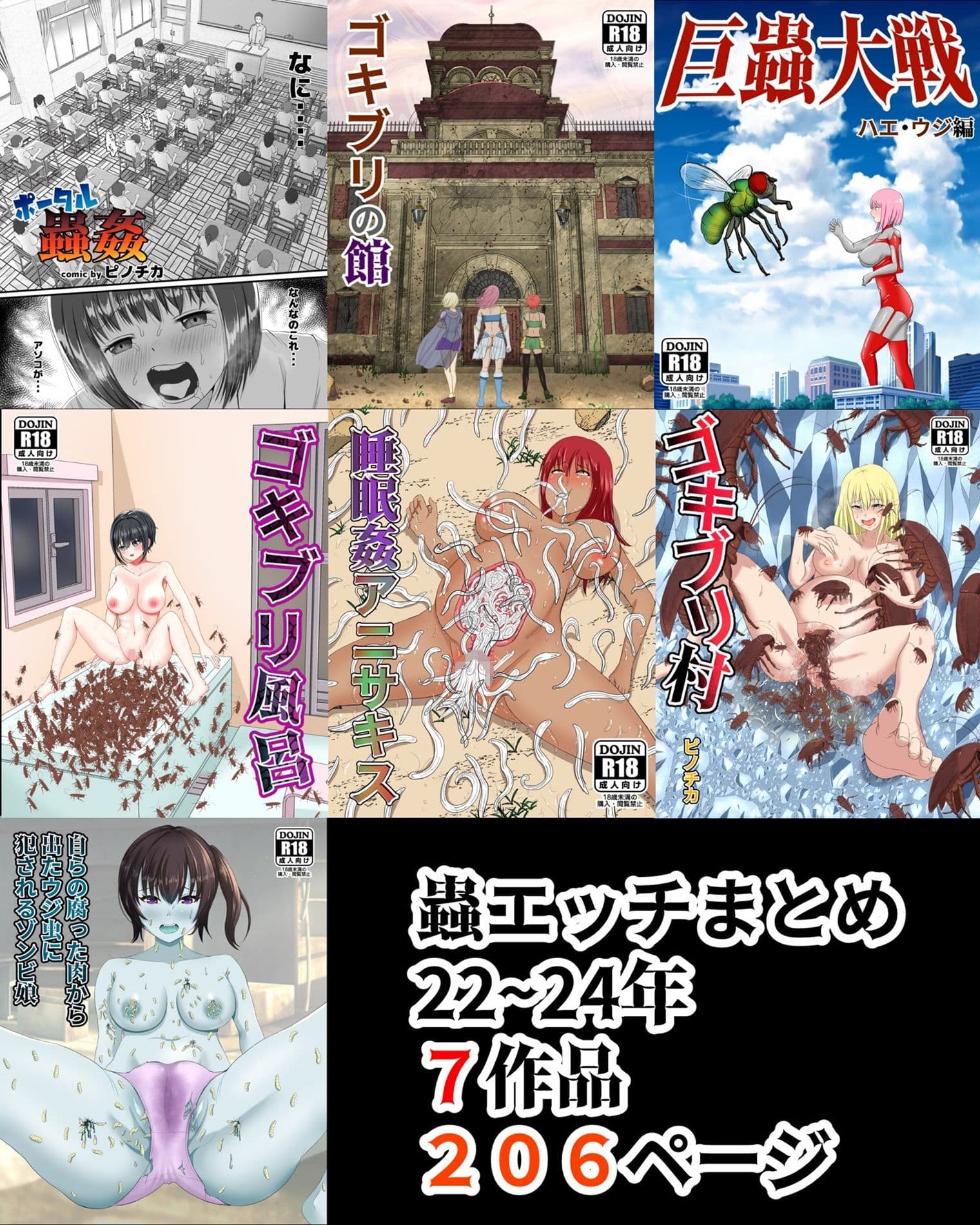 蟲エッチ総集編22〜24年 サンプル 1