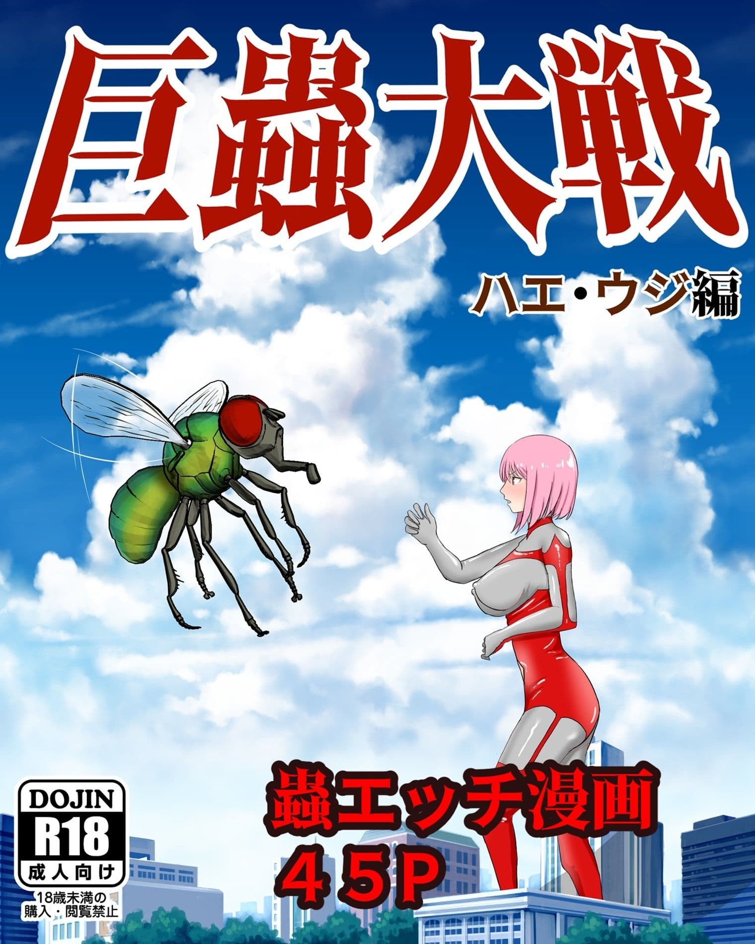 蟲エッチ総集編22〜24年 サンプル 6