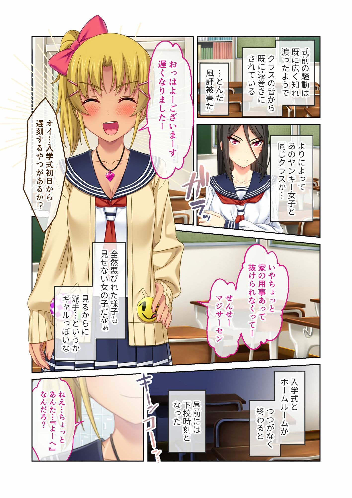 幼馴染みは黒ギャルと純情ヤンキー 〜告白からはじまる純愛えちえちハーレム学園性活〜 モザイクコミック総集編 サンプル 1