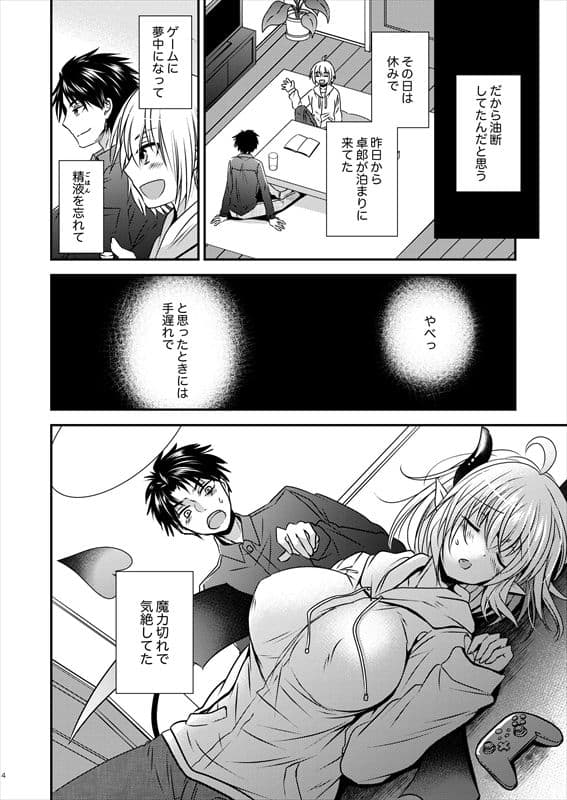 親友♂ときどきサキュバス♀ サンプル 2