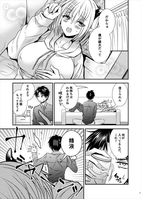 親友♂ときどきサキュバス♀ サンプル 3