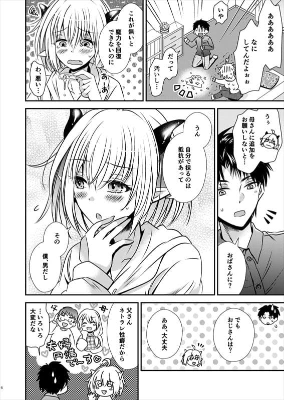 親友♂ときどきサキュバス♀ サンプル 4