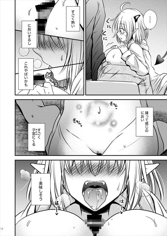 親友♂ときどきサキュバス♀ サンプル 8