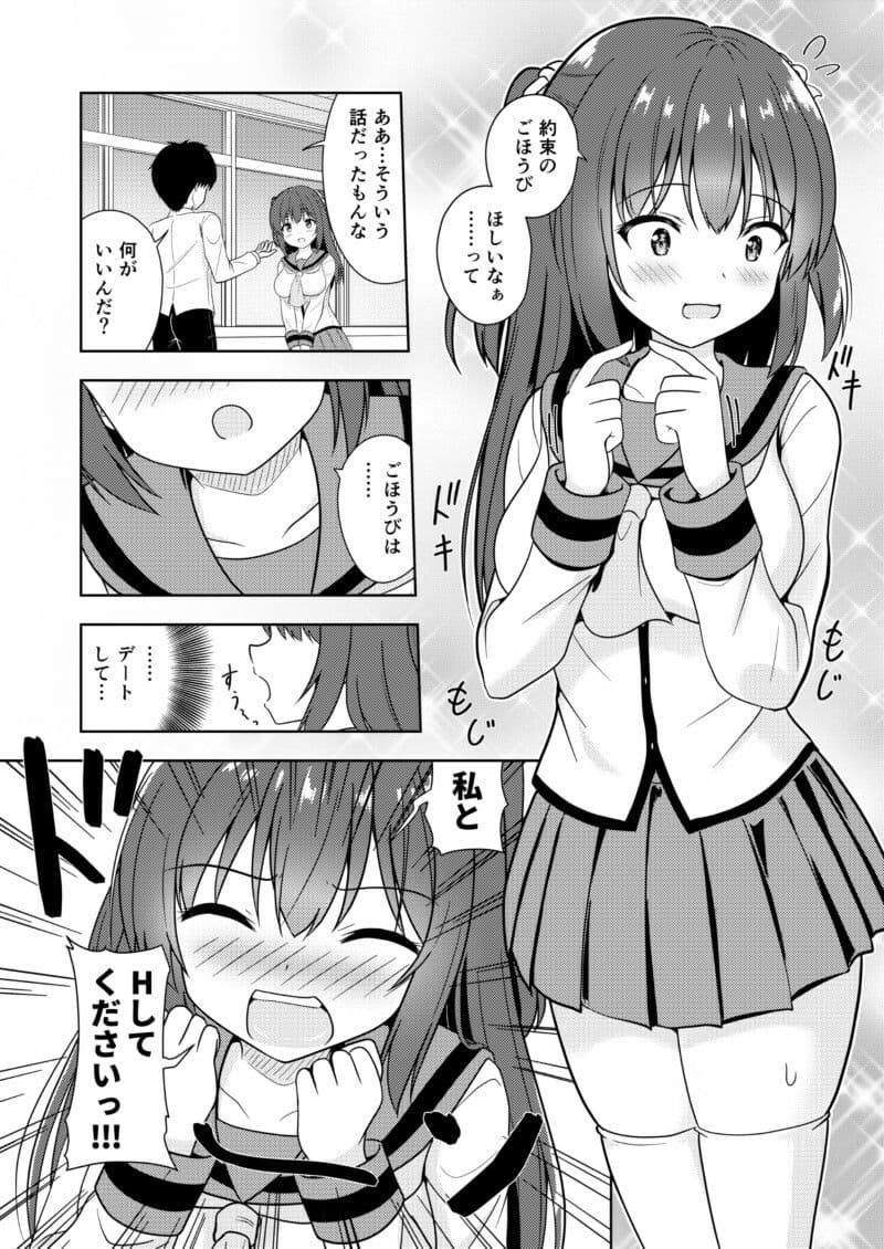 せんぱい ごほうびHして！ サンプル 1