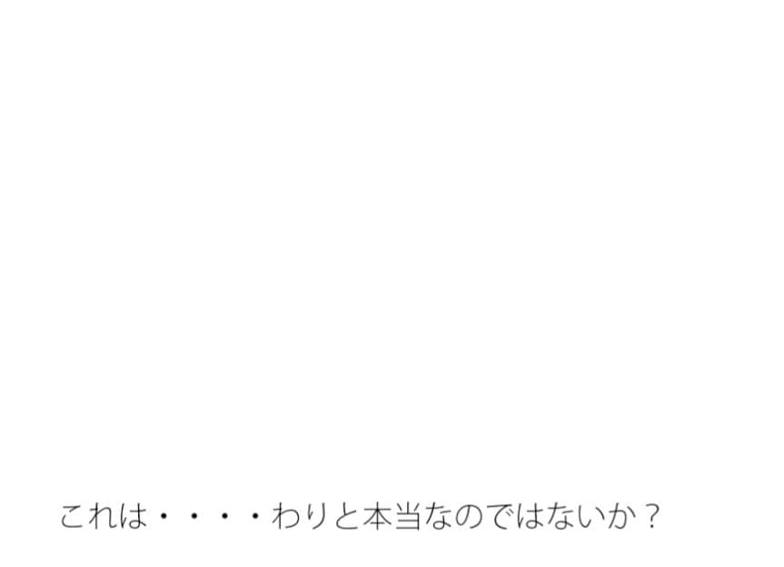 だからこそ出来ている・・・・という話 サンプル 1