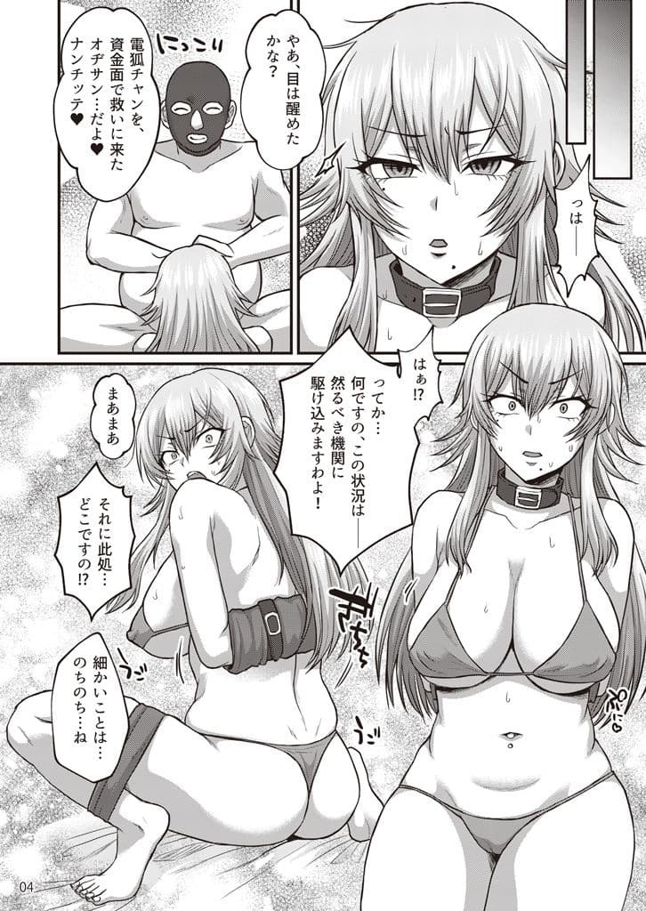 ゆきち大好きでんこちゃん サンプル 2