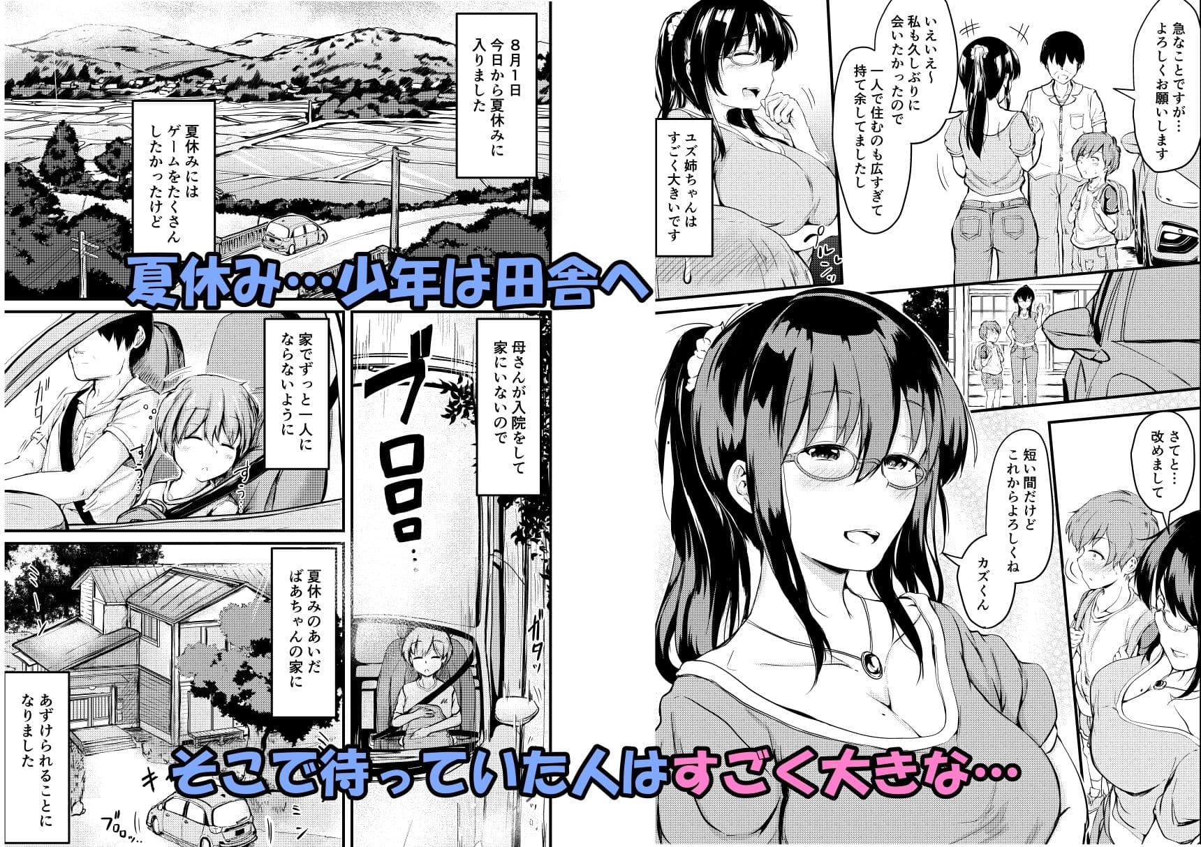 夏休みはお姉ちゃんといっしょに サンプル 1