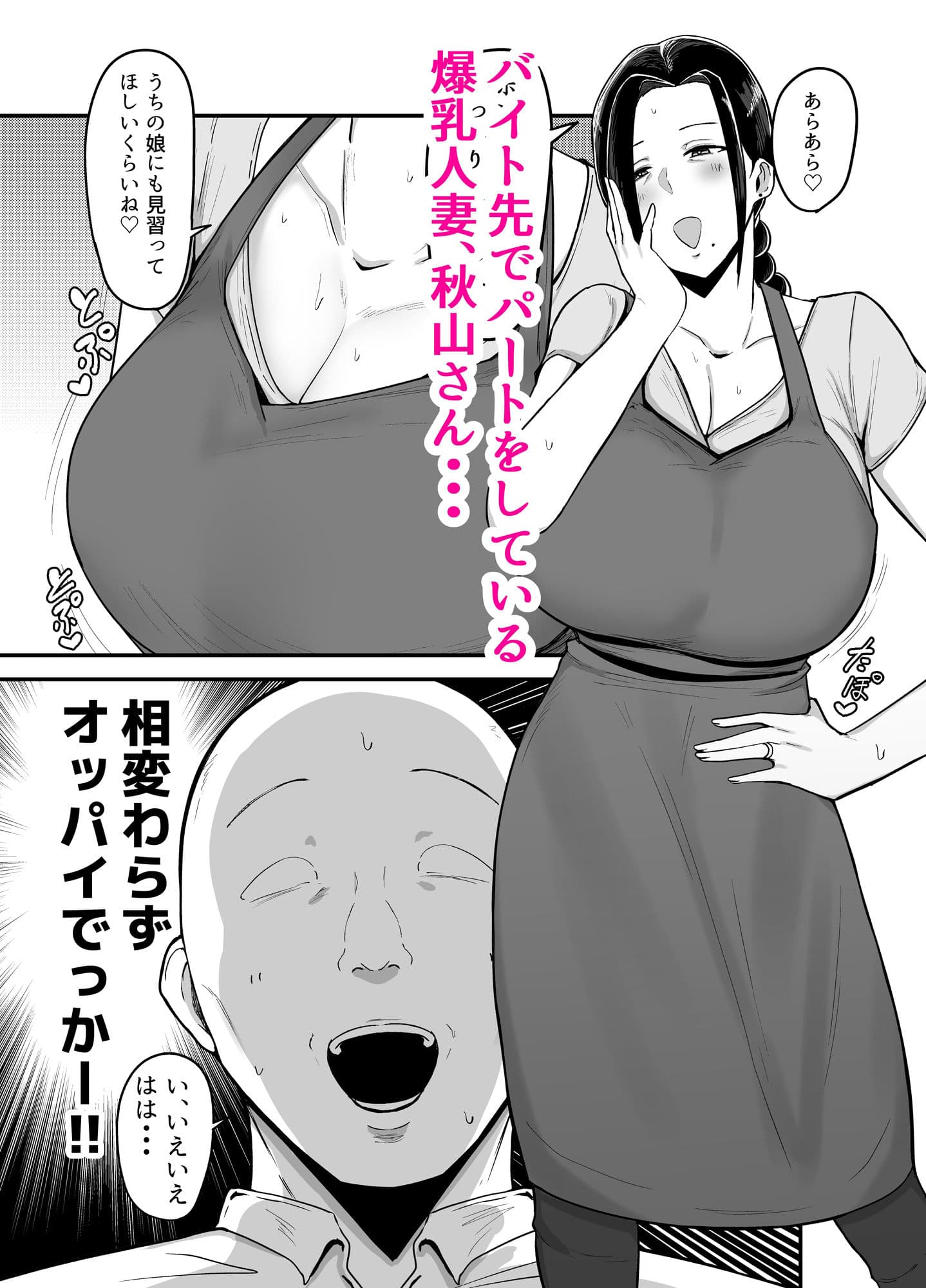バイト先の人妻、秋山さん。 サンプル 1