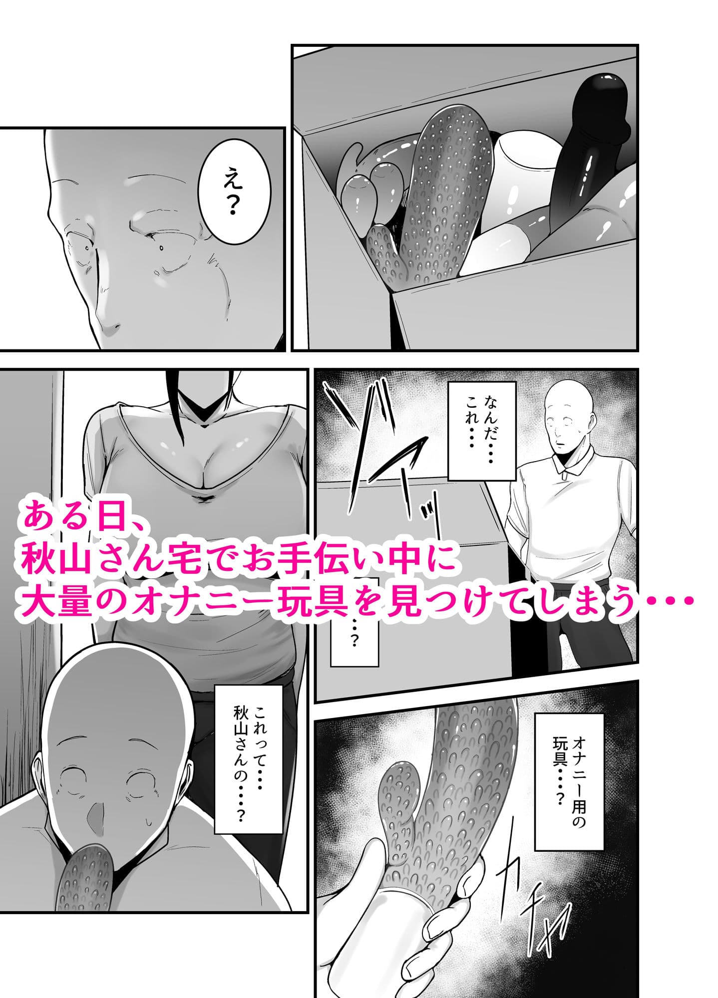 バイト先の人妻、秋山さん。 サンプル 3