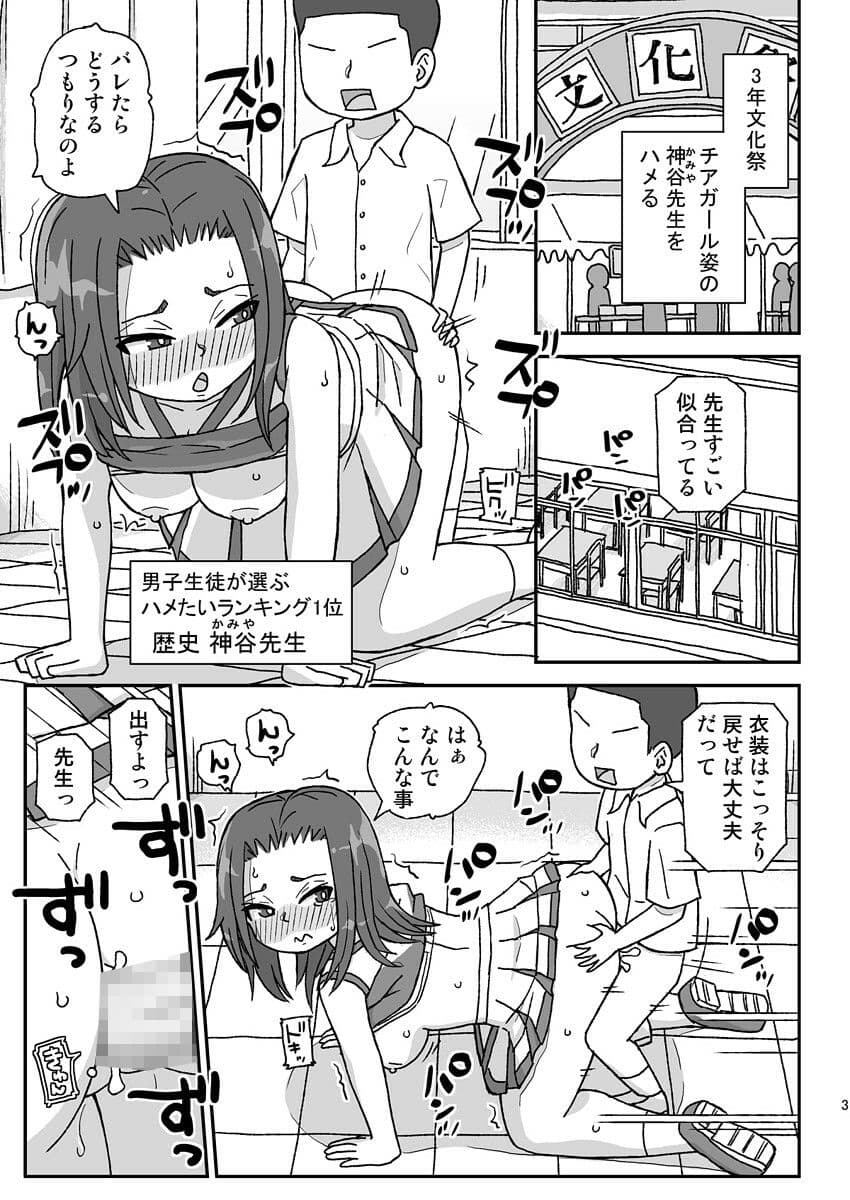学校は女教師を孕ませる場所 〜3年生編〜 サンプル 1