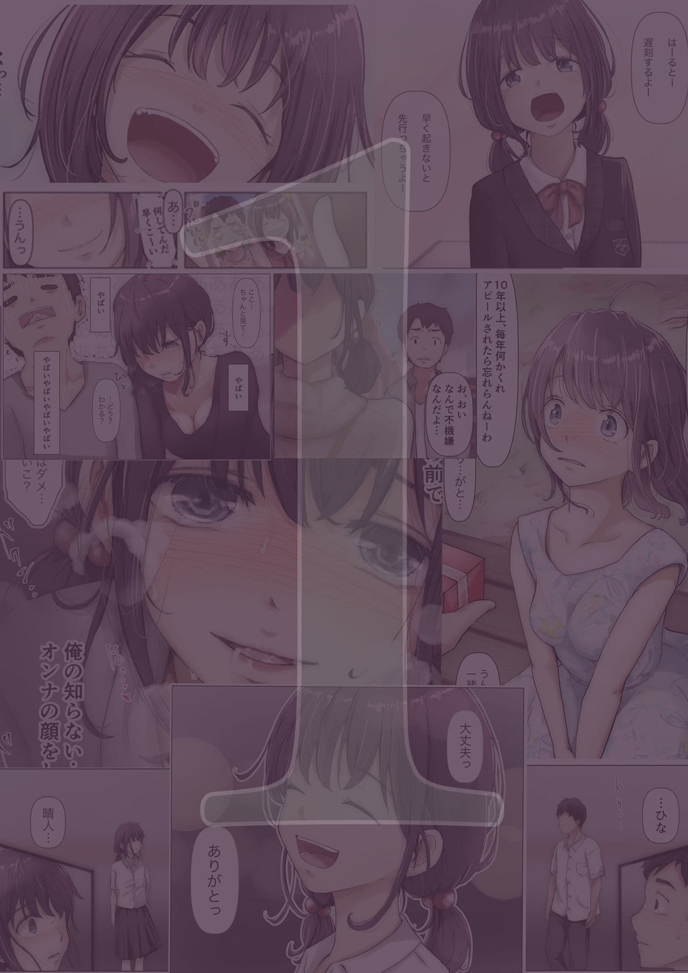 きみの全てを奪うまで 4 サンプル 2