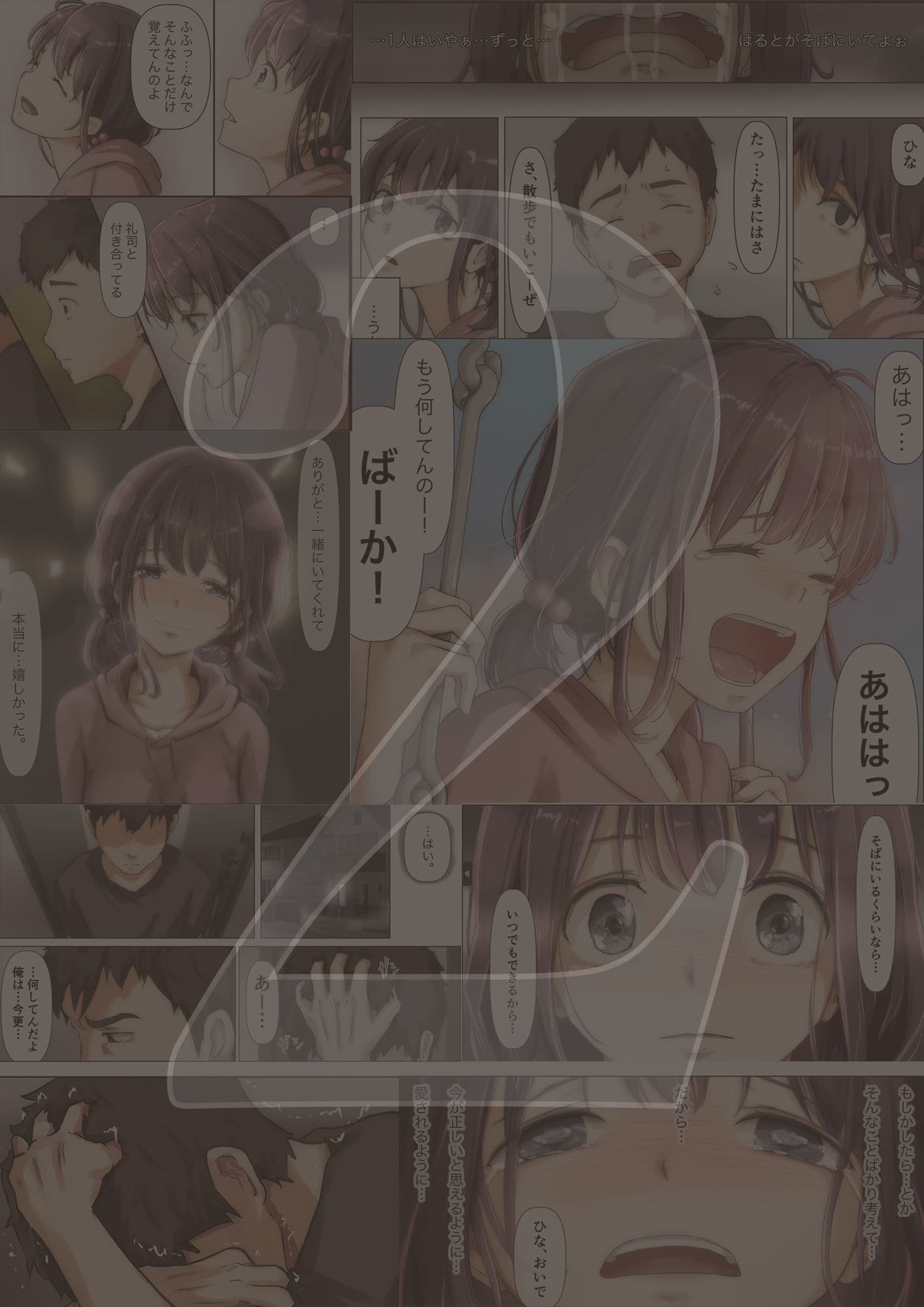 きみの全てを奪うまで 4 サンプル 3