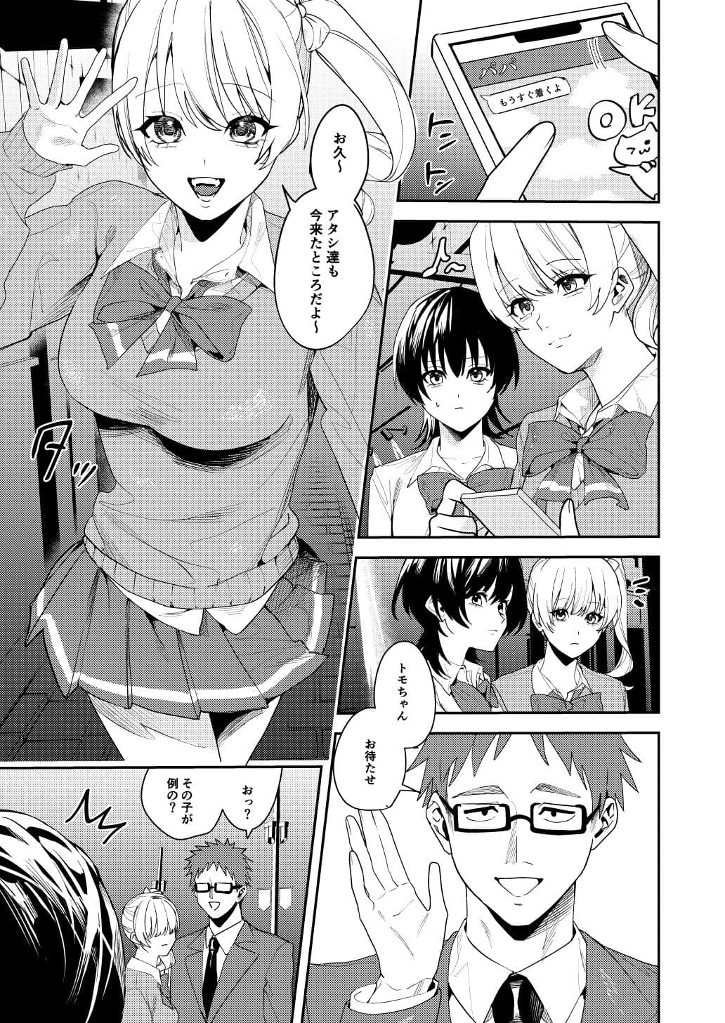 パパ活女体化で楽しく稼ぐ！ サンプル 1