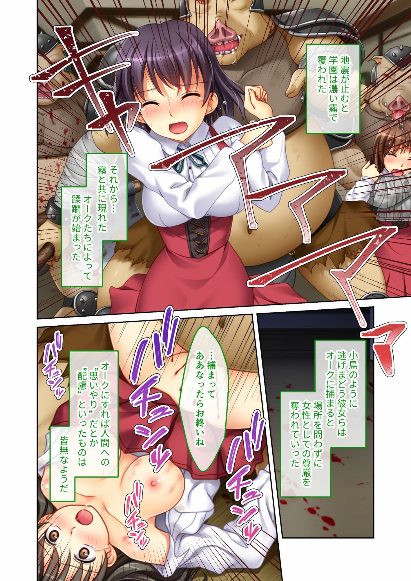 もしも異世界オークが現代の女学園に現れたら？ 〜穢される良家のお嬢様たち〜 モザイクコミック総集編 サンプル 1
