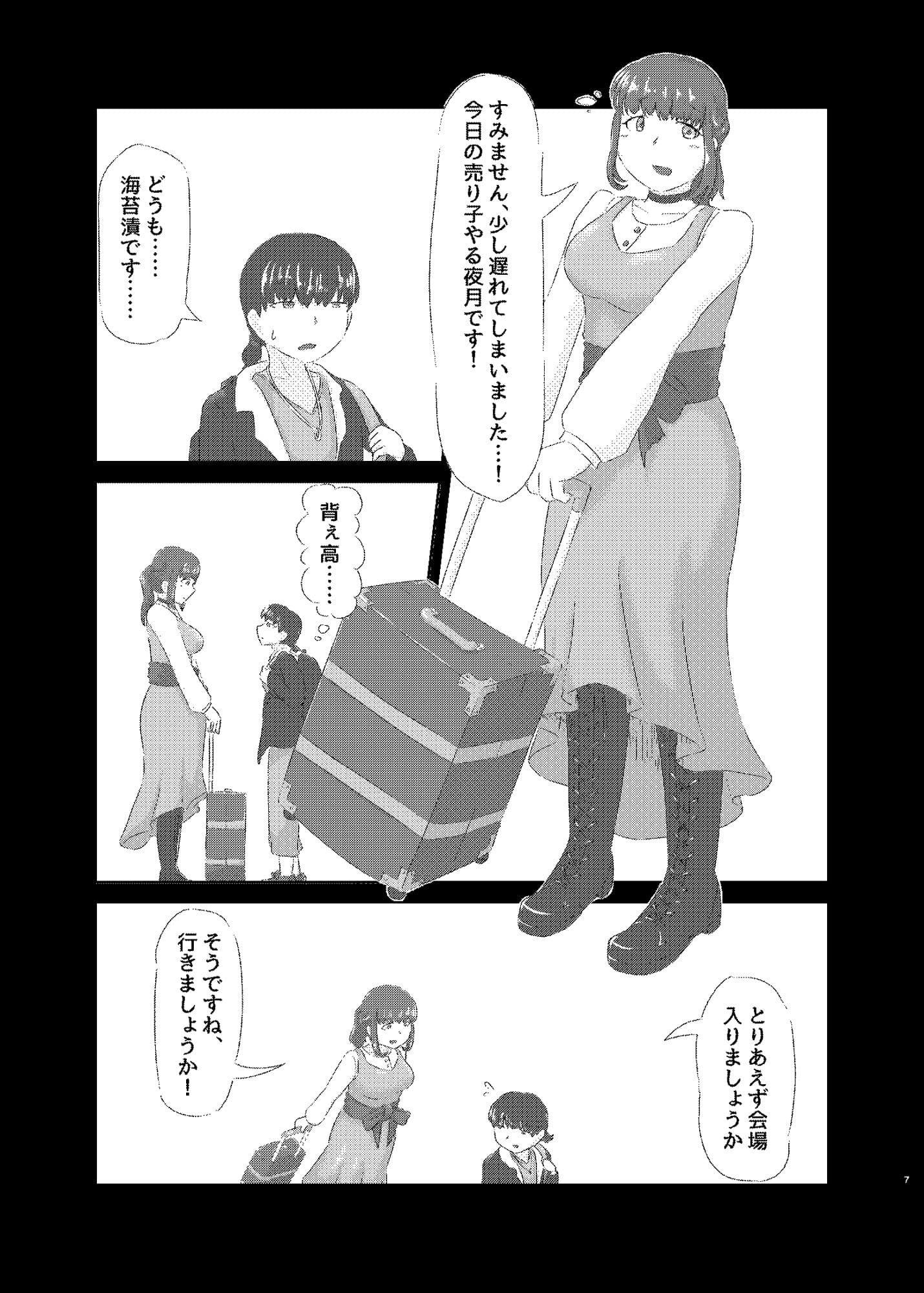 新刊落ちずにメス堕ちる サンプル 2