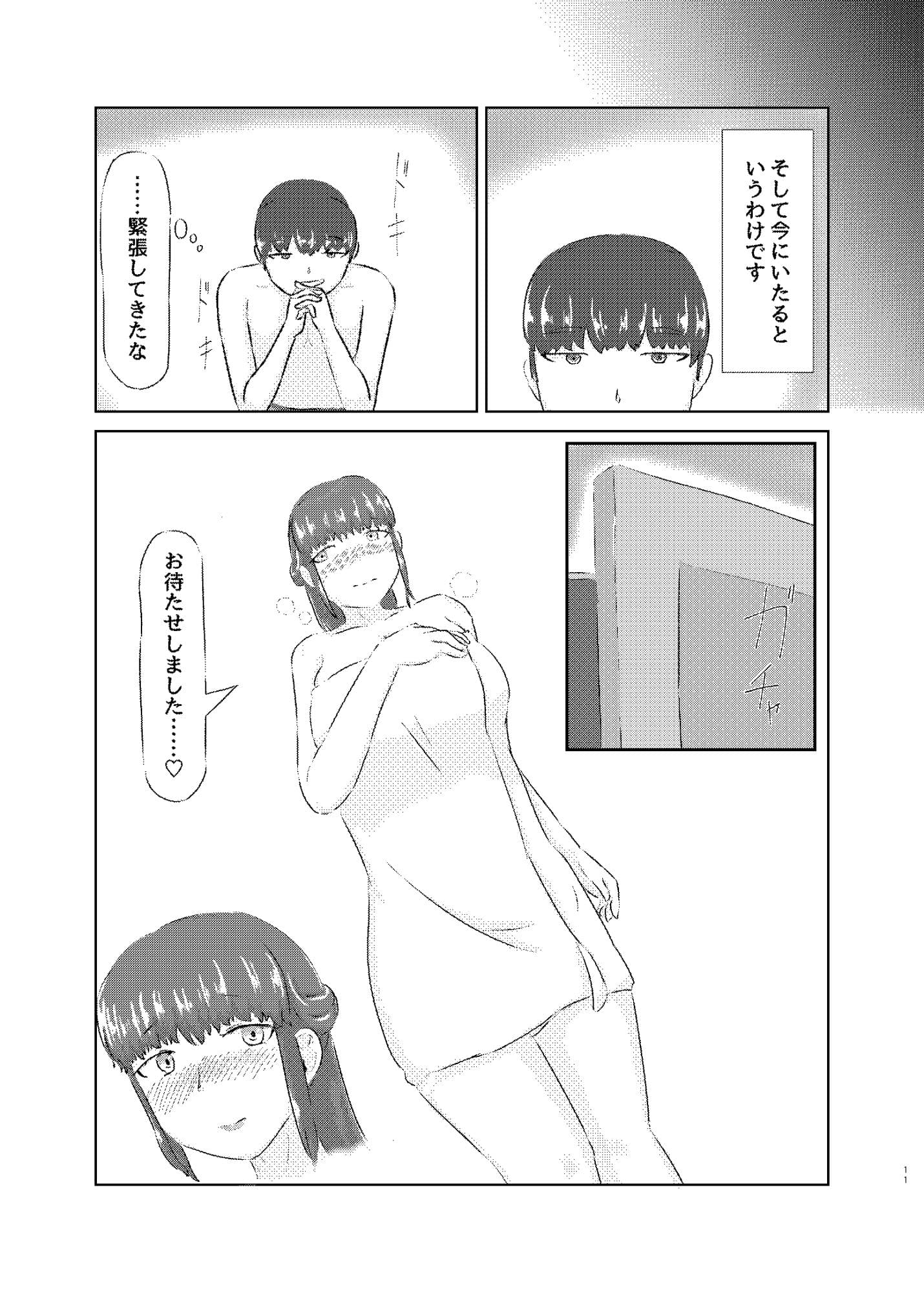 新刊落ちずにメス堕ちる サンプル 5